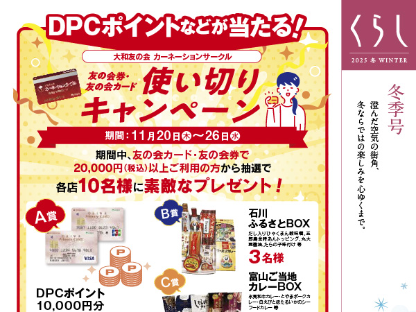 くらし 2024年冬号 香林坊店