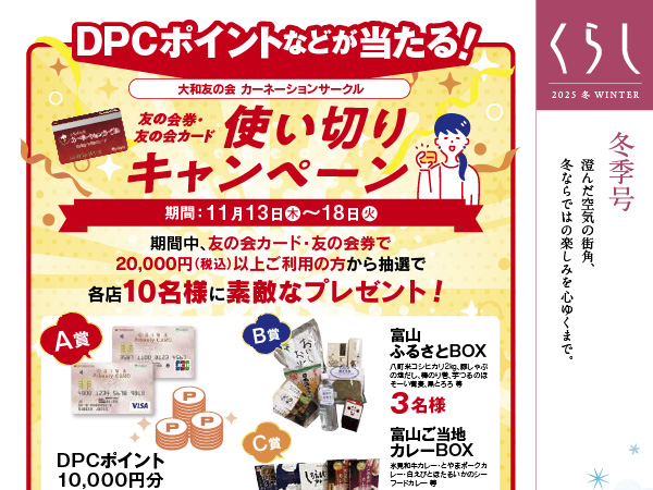 くらし 2024年冬号 富山店