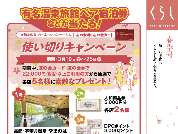 くらし 2026年春号 香林坊店