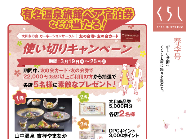 くらし 2026年春号 富山店