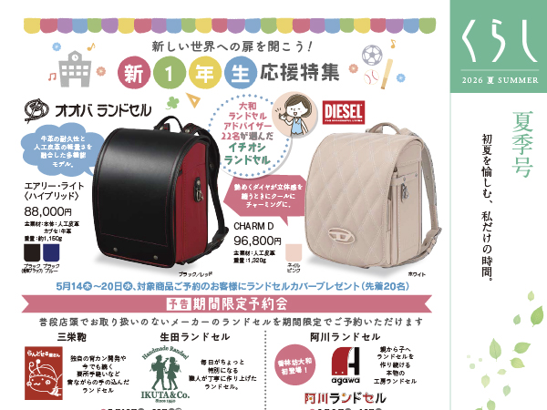 くらし 2026年夏号 香林坊店