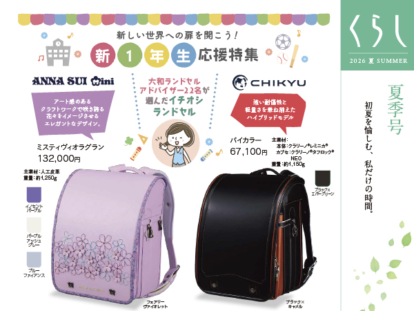 くらし 2026年夏号 富山店